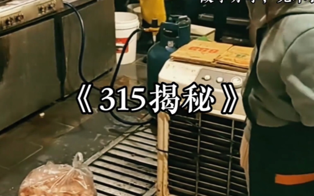 [图]大型纪录片：315晚会破防了大学生们#315晚会#揭秘#大型纪录片#大学生的奇妙生活#成分复杂。 揭秘