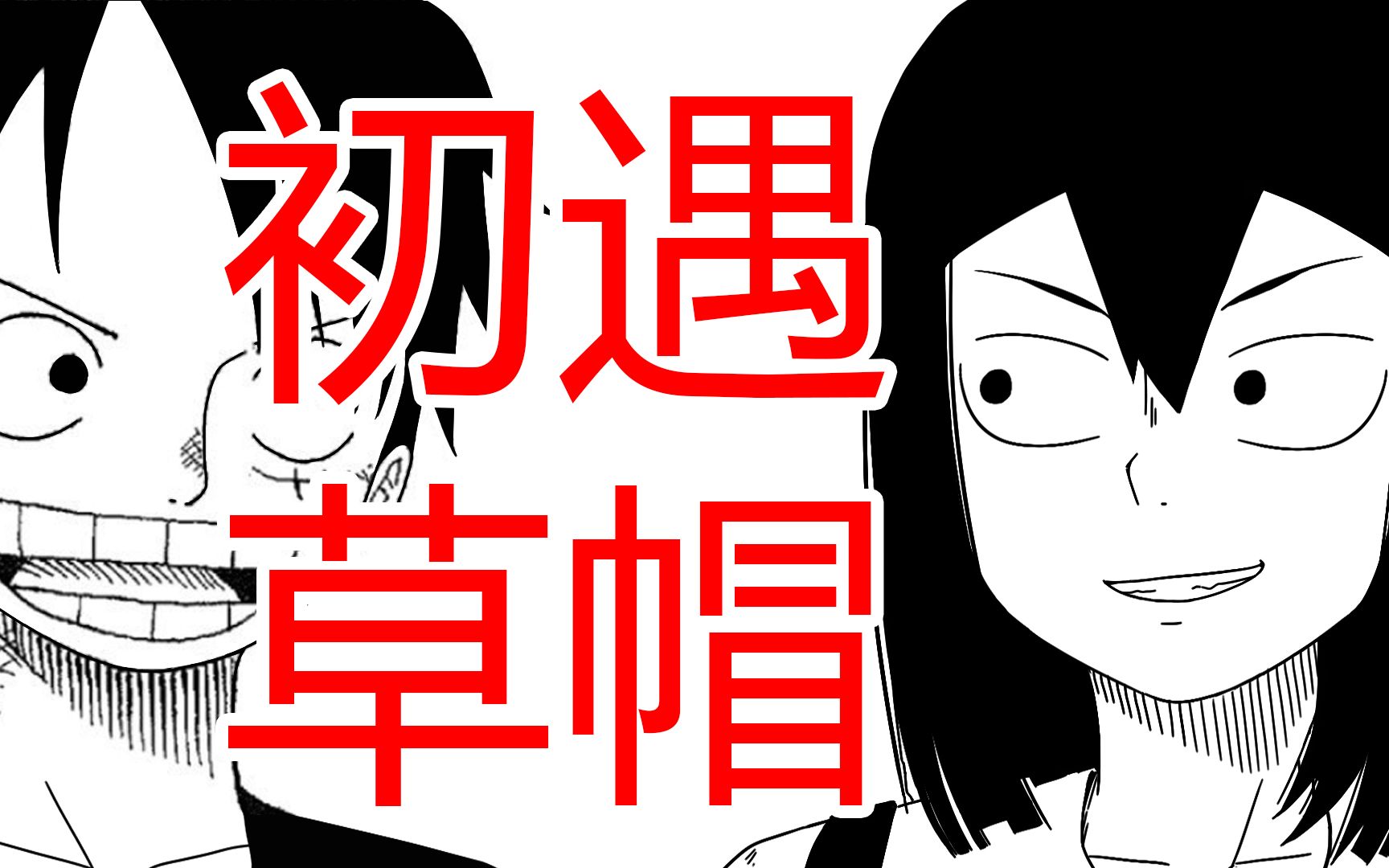 海贼王同人漫画(自画配音)哔哩哔哩bilibili