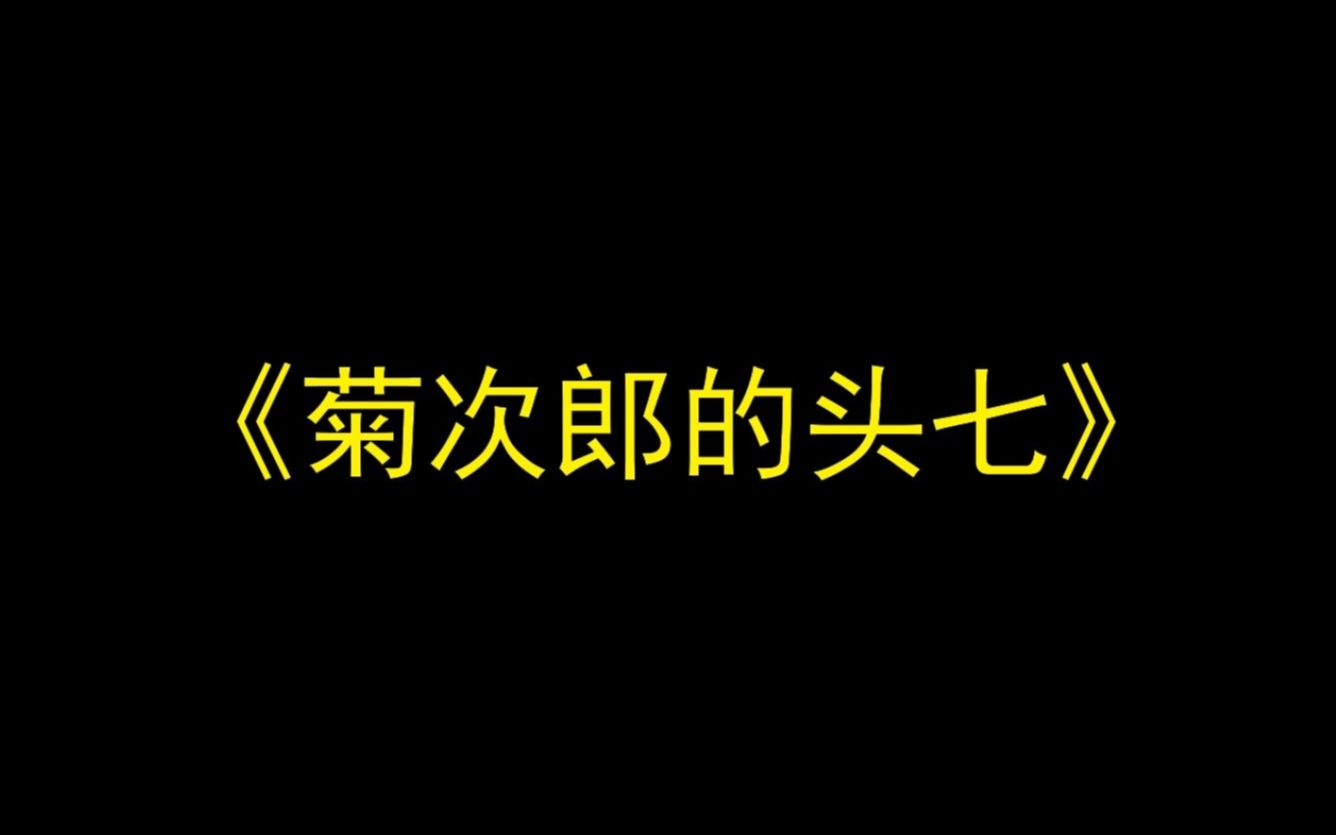 [图]【卡祖笛】菊次郎的夏天