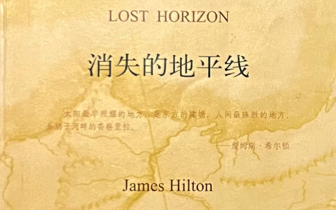 [图]消失的地平线 Lost Horizon (双语）7.2