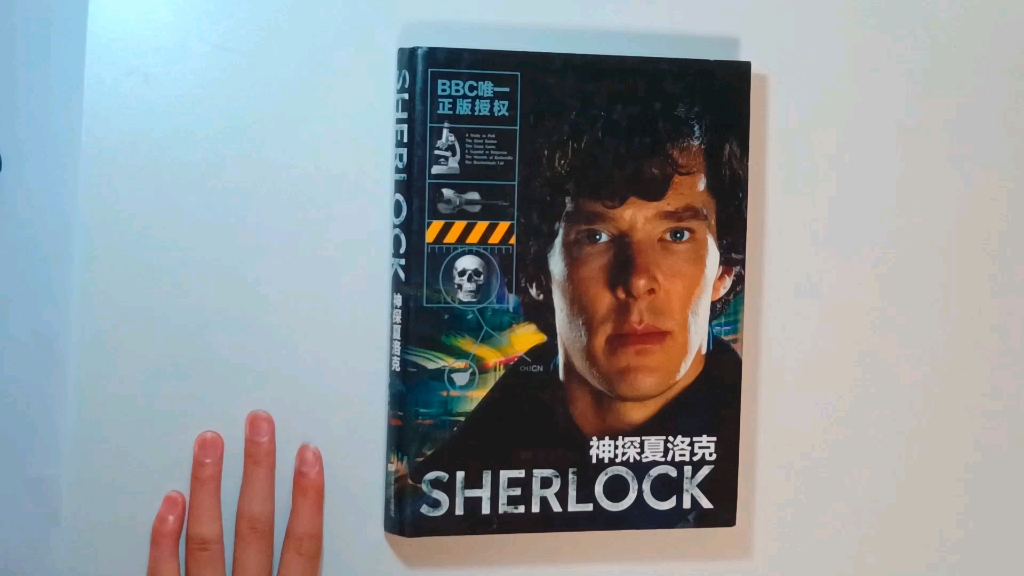 [图][自存] 神探夏洛克幕后书 SHERLOCK: The Casebook简中 回忆青春