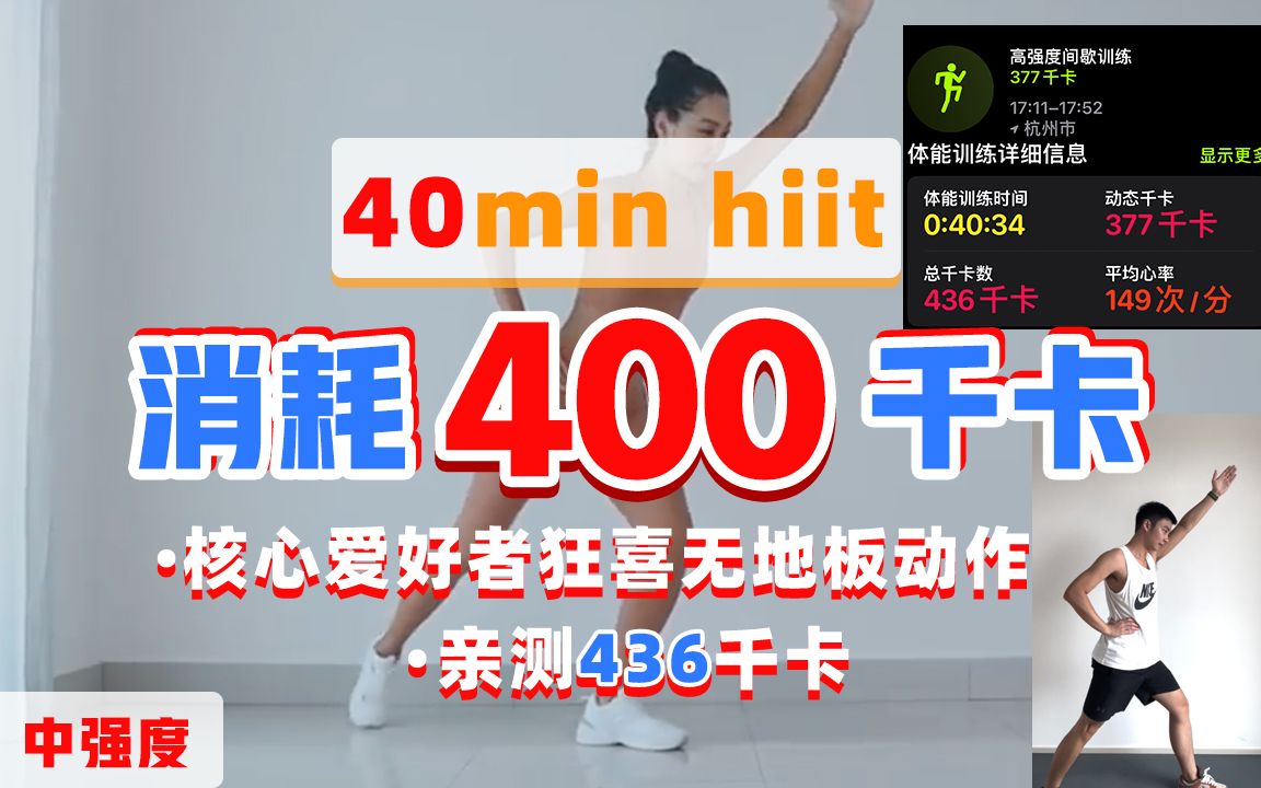 【82/100 】40分钟燃烧400千卡(亲测436千卡)HIIT练腹核心有氧健身居家训练(细狗瘦肚子100天)哔哩哔哩bilibili