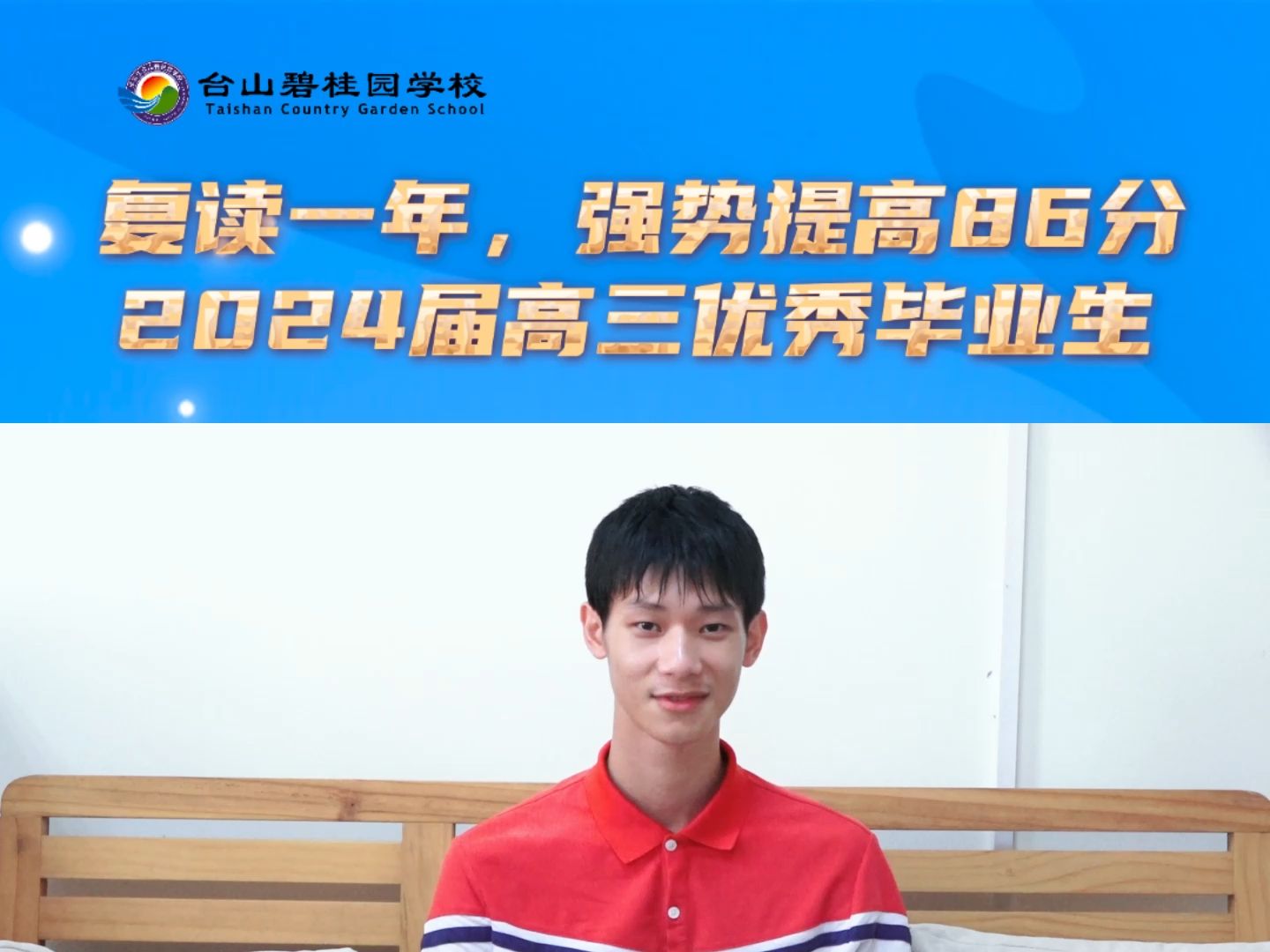 【台山碧桂园学校】高三复读,选择台碧,强势提分86,圆梦高考