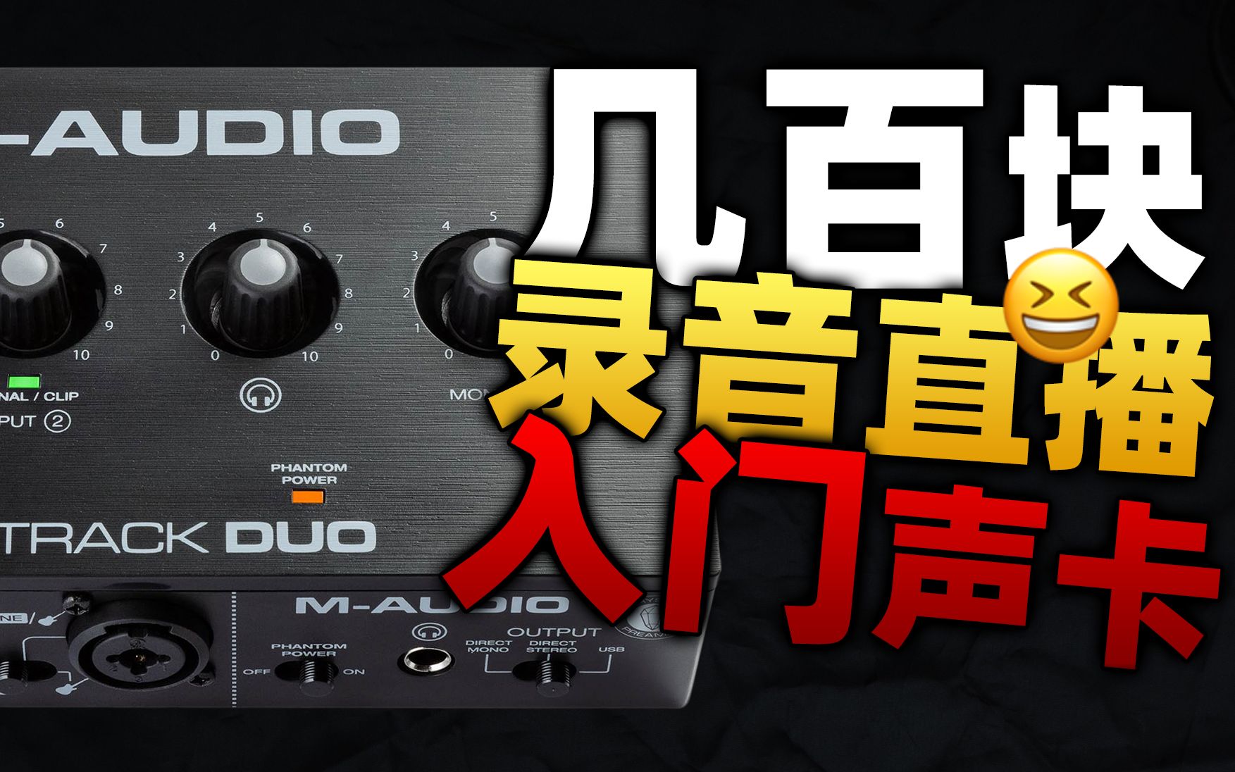 m-audio m-track duo聲卡體驗 適合直播錄音入門初學者低價的性價比