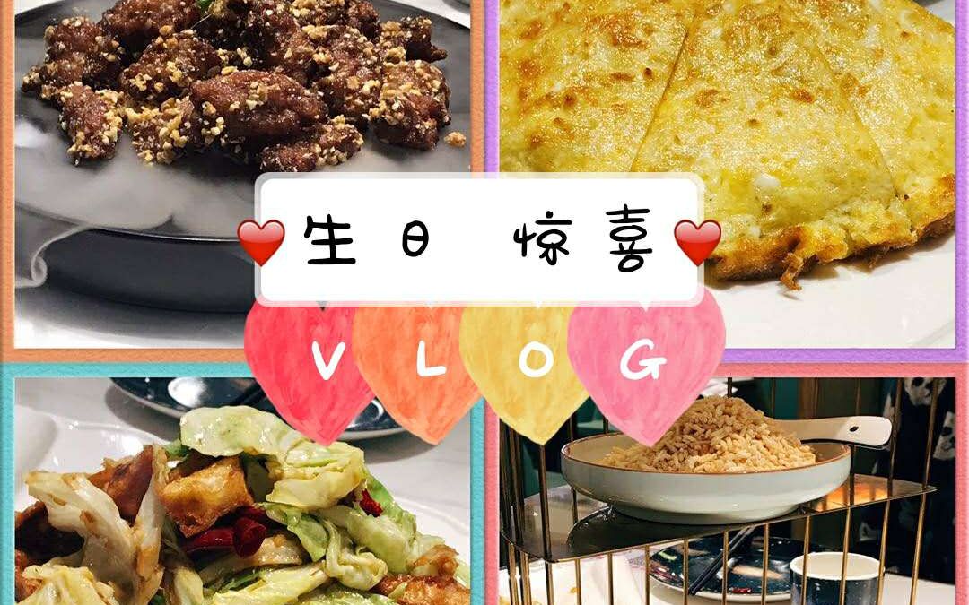 [图]【读研vlog02】北外研读间｜ 准备惊喜给室友一起过生日！| 放假一周记录 | 椒鸣椒麻太好吃了叭！|