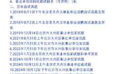 北京市大兴区事业单位招聘考试面试真题及答案17套哔哩哔哩bilibili