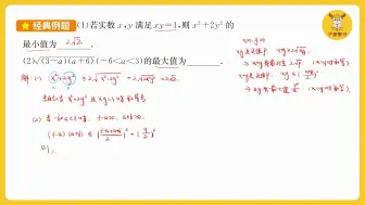 Tải video: 【高一数学】不等式 考点之 利用基本不等式求最值 积定求和的最值或和定求积的最值