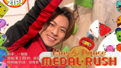 中字] 平野紫耀自由体操ZIP! King & Prince MEDAL RUSH 20200106-0110 
