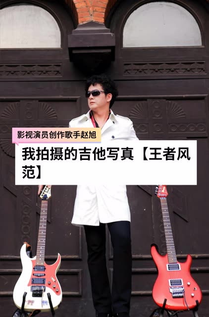 我拍摄的吉他92写真【王者风范】,拍摄地点:哈尔滨道理区索菲亚广场