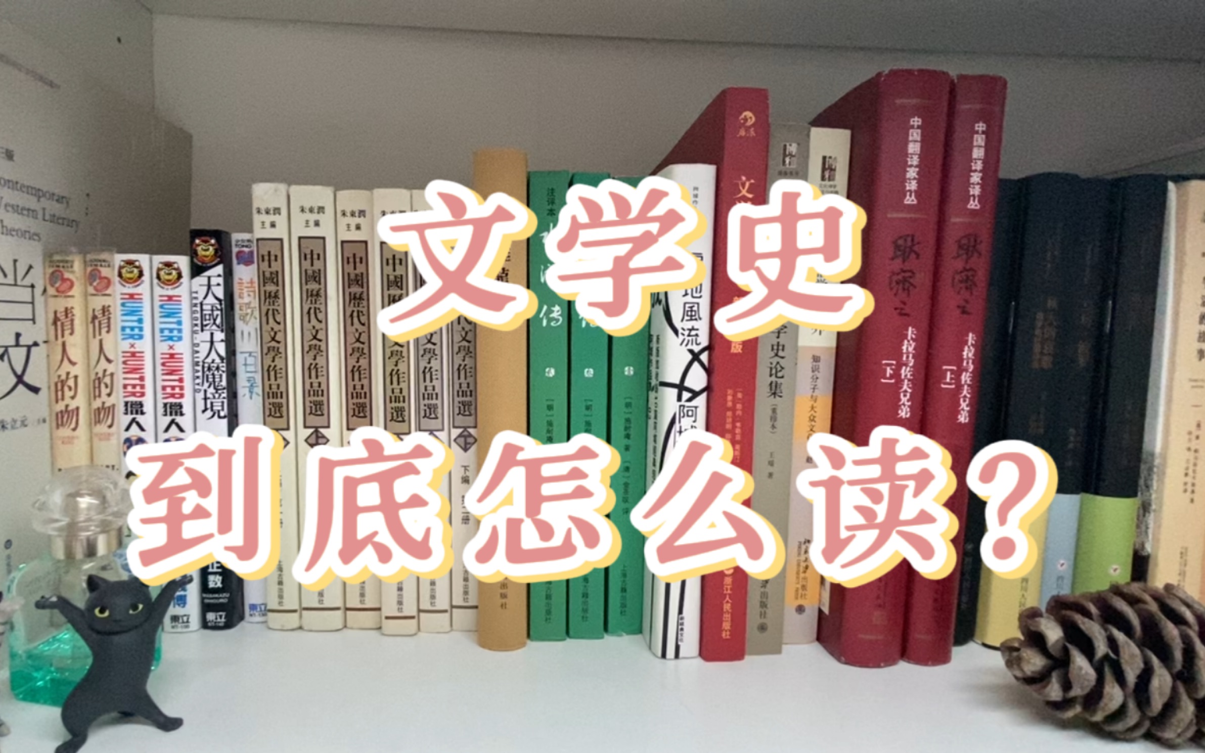 [图]文学考研：文学史到底怎么读？（备考向）