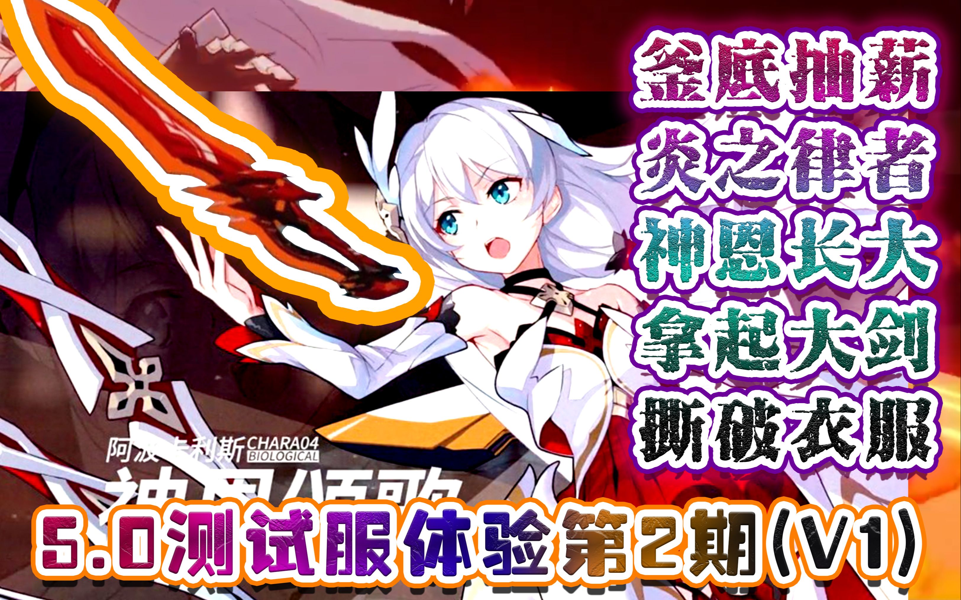 崩坏3 无情碾压 呆鹅圣斗士与炎八深渊表现对比火天气寂灭超弦空间星冰乐boss体验4 4测试服体验第5期 V1 游戏社