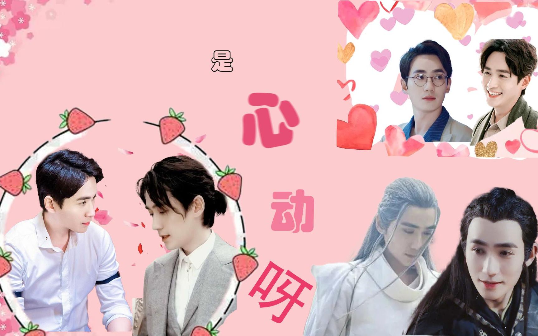 【朱一龙水仙巍然/生面】《是心动啊》01 甜/he