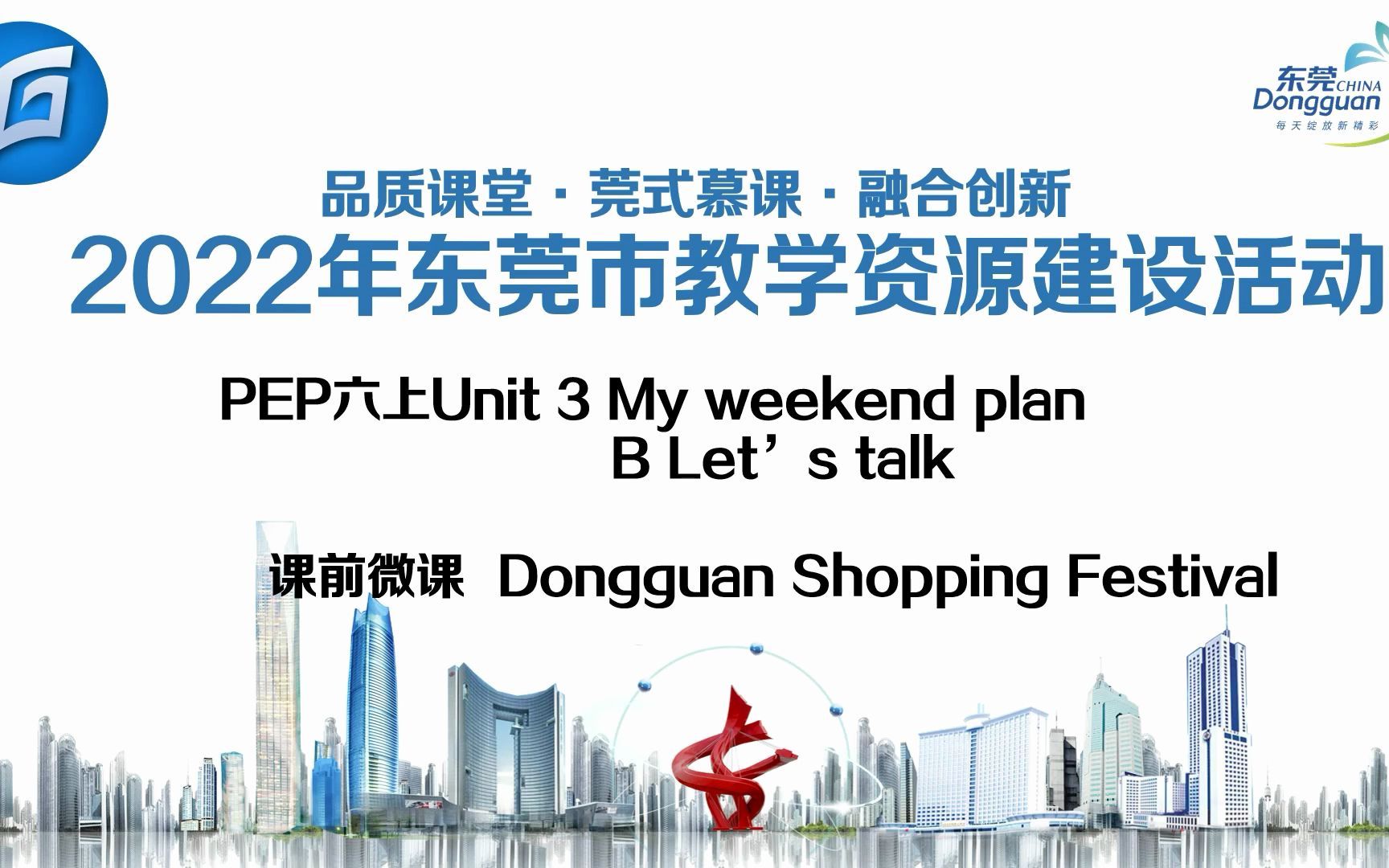 [图]PEP六上U3My weekend plan B talk课前微课