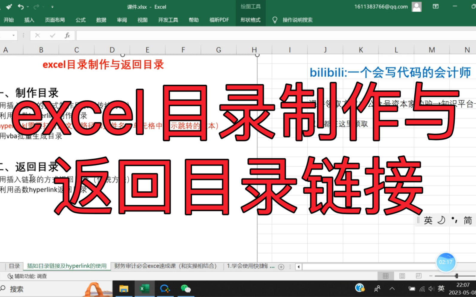 [excel速成]excel目录制作与批量生成返回目录的链接哔哩哔哩bilibili