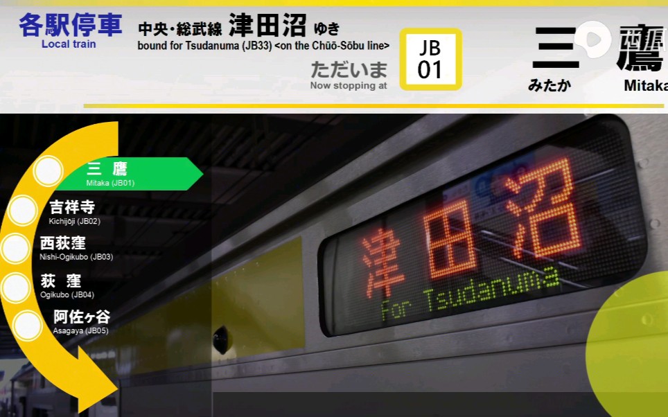 中央61总武线 /各站停车 津田沼 行～车内放送