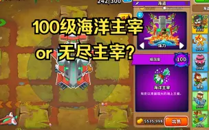 Descargar video: 【气球塔防6 v37.0】 100级海盗猴模范单挑无尽！