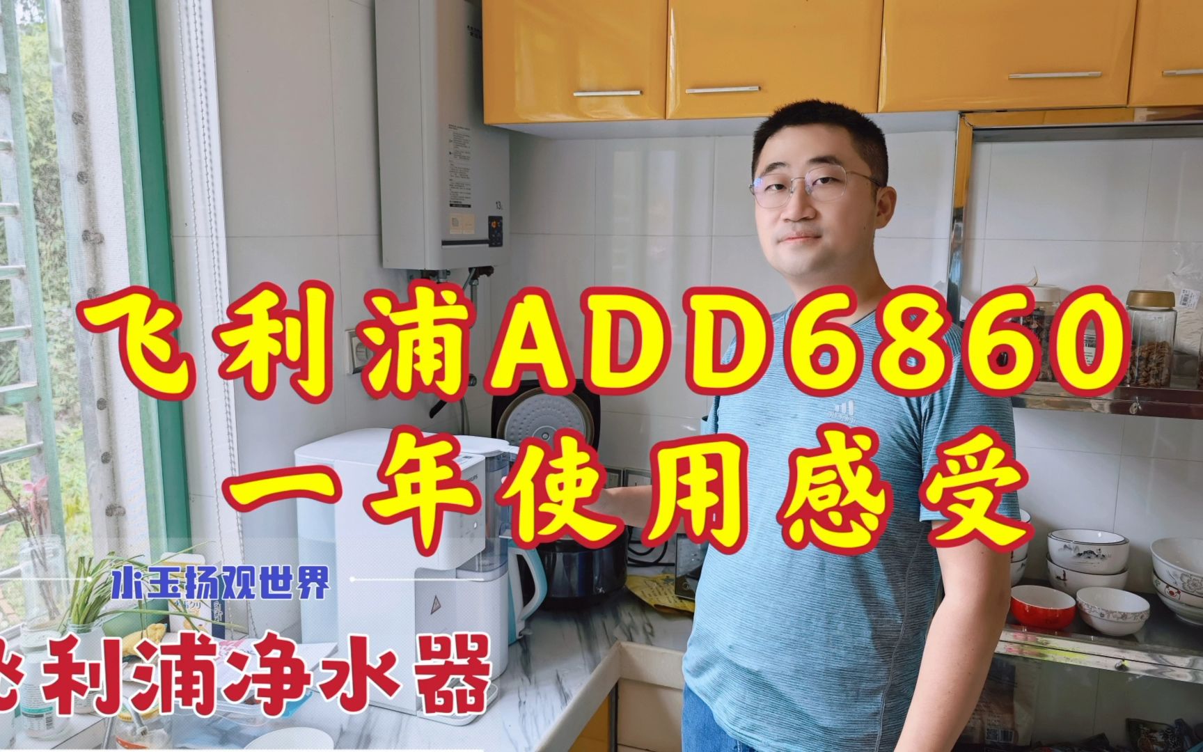 飞利浦ADD6860制水机,聊聊我的一年真实使用感受哔哩哔哩bilibili