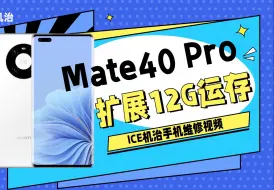 这般操作后 华为Mate40Pro体验堪比Mate60Pro 运行速度体验丝滑