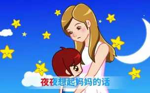 Télécharger la video: 【亲宝儿歌】夜夜想起妈妈的话，闪闪的泪光鲁冰花