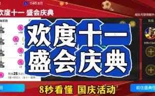 Download Video: 盛会庆典，寻找固定搭子！