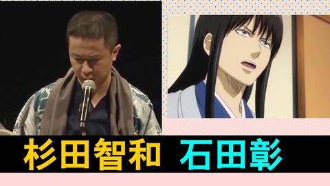 现场配音 杉田智和 石田彰 中井和哉 声优都是怪物 银魂忏悔 哔哩哔哩