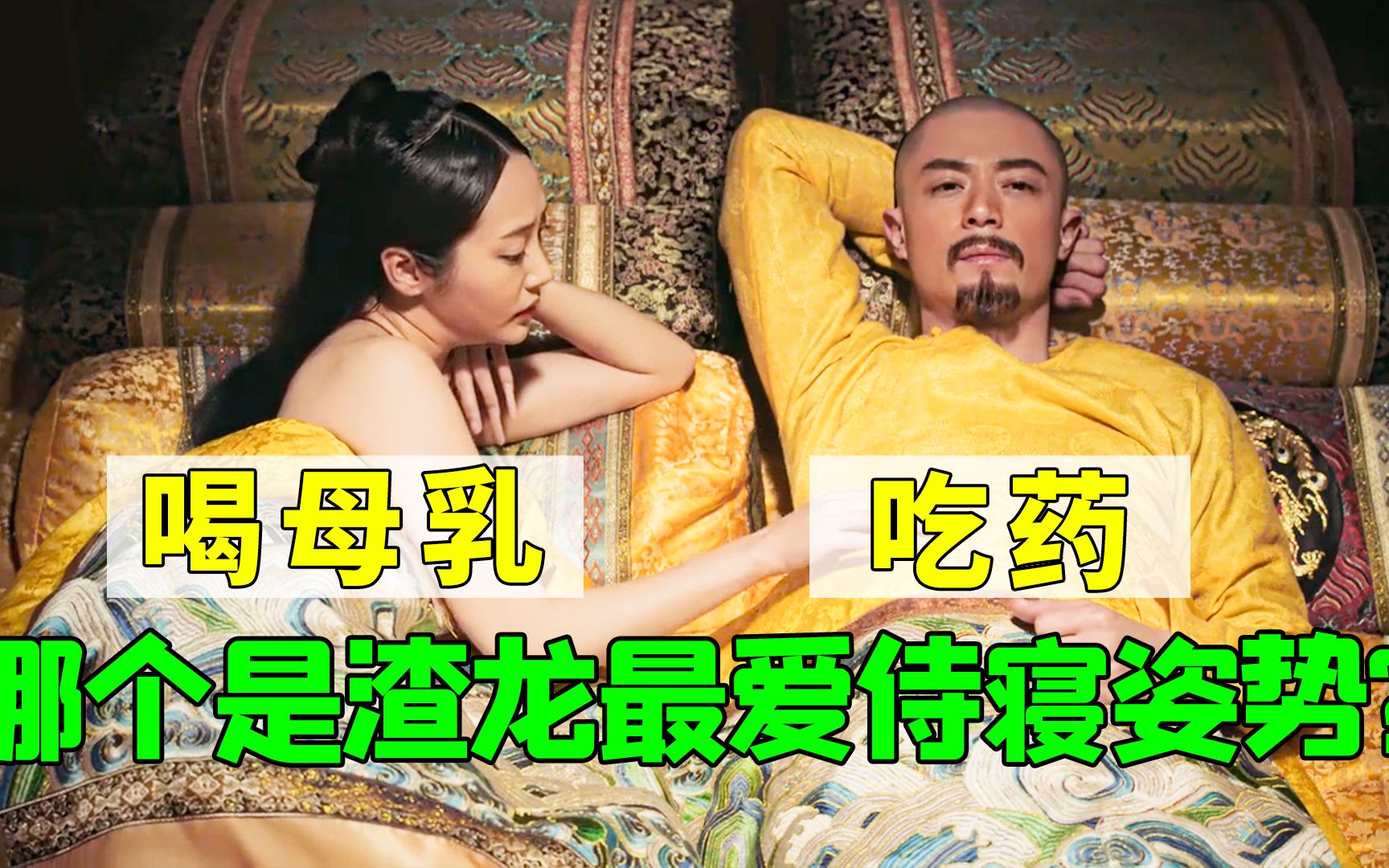 [图]《如懿传》娘娘侍寝花样多，哪个才是渣龙的最爱？还是嬿婉花样多