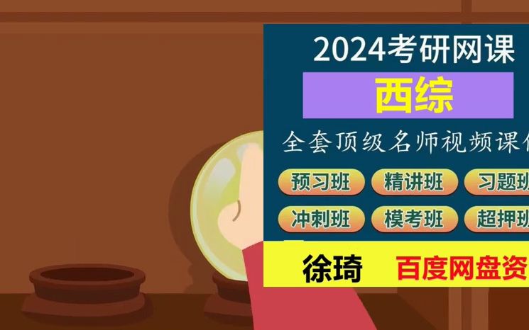 24考研外科徐琦视频 徐琦病理学 2023考研