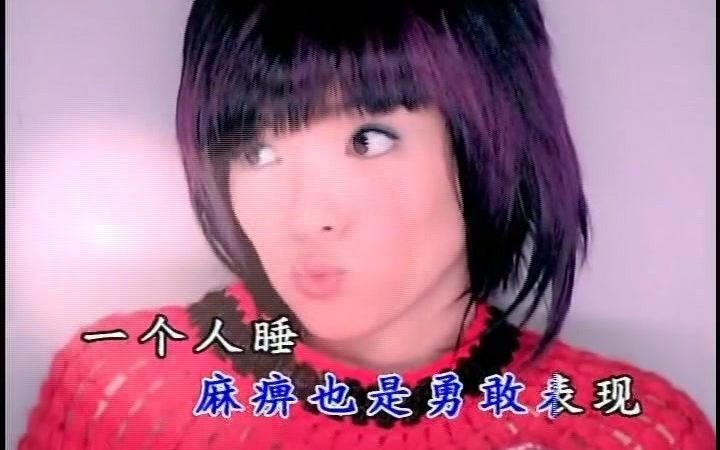 【内地原版KTV】郭美美  不怕不怕【瑞声】哔哩哔哩bilibili