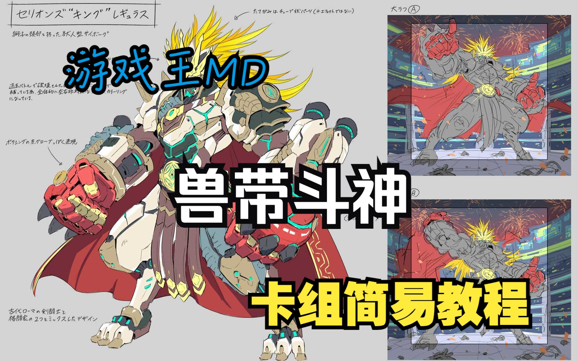 【游戏王md《兽带斗神》卡组简易介绍