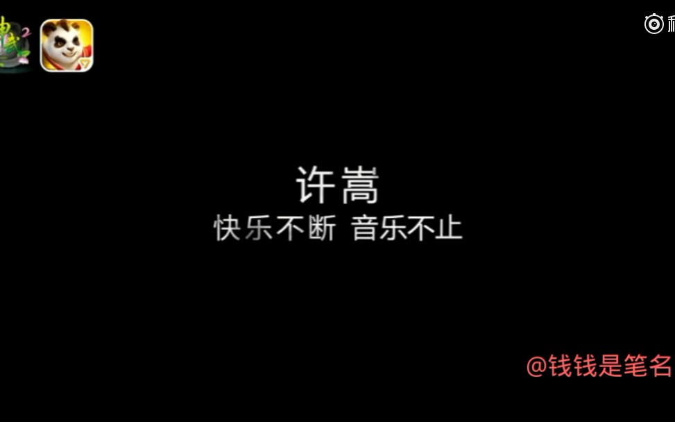 【许嵩】今年勇(多益网络十年年会现场)哔哩哔哩bilibili