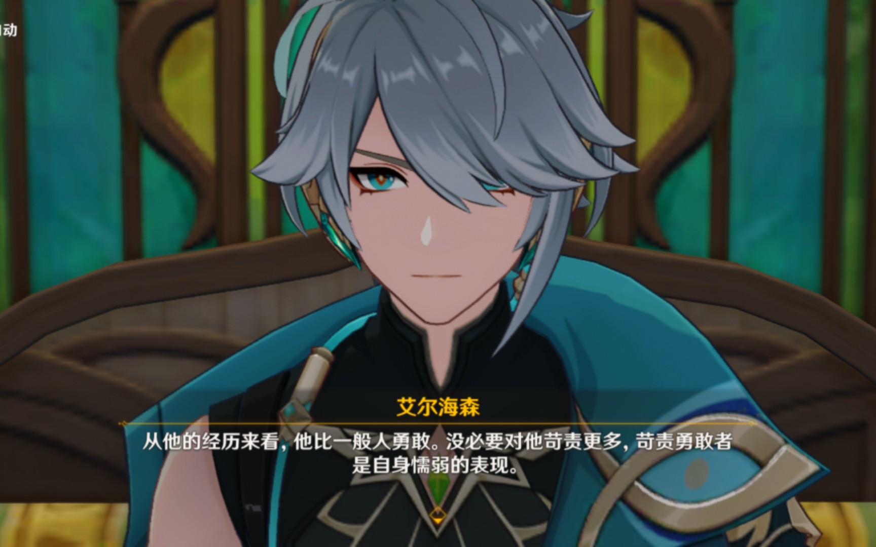 (原神)剧情向 艾尔海森传说任务