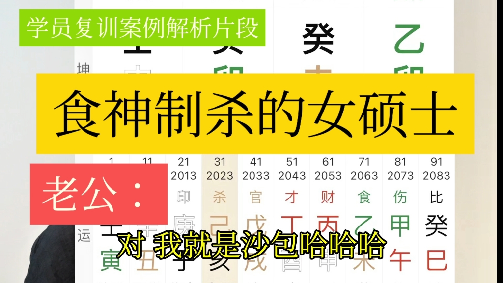 食神制煞的老婆旺夫!但婚姻难顺,除非老公心甘情愿当出气筒和服管.哔哩哔哩bilibili