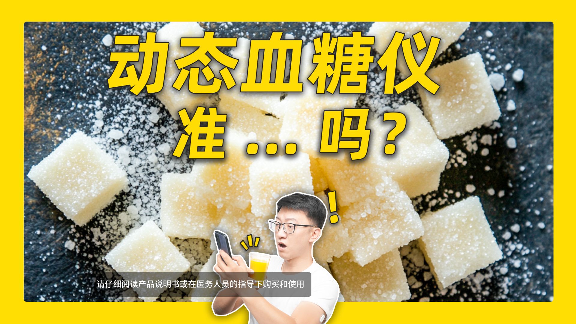 为什么要戴动态血糖仪哔哩哔哩bilibili