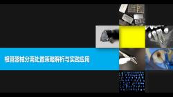 第24期|李任「根管器械分离解析与实战处置」哔哩哔哩bilibili