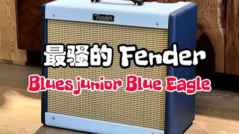 深度测评| Fender芬达Blues Junior全电子管吉他音箱-哔哩哔哩