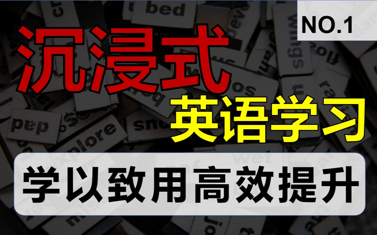 【沉浸式英语学习】50个最常见的英语习语 | 老外都在用的英语表达哔哩哔哩bilibili