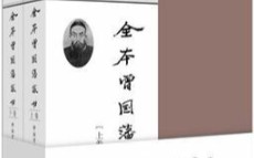 【开箱】【多抓鱼】钟叔河《全本曾国藩家书》,胡素珊《中国的内战》,陶菊隐《武夫当国》(历史)(民国史)哔哩哔哩bilibili