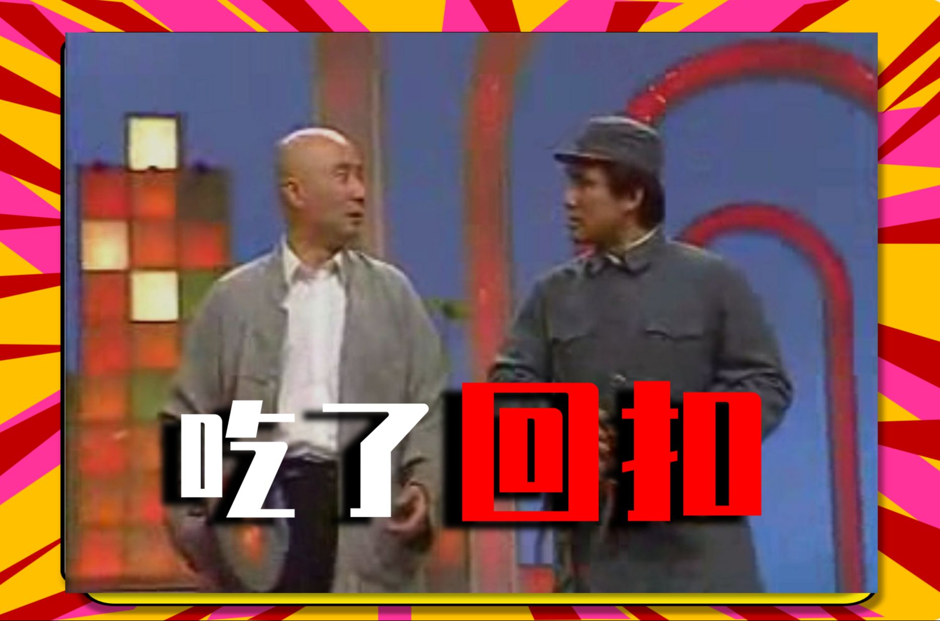 你小子把太君给我的好处,都吃了回扣了吧-狼嗥菌-永不服输版-默认收藏