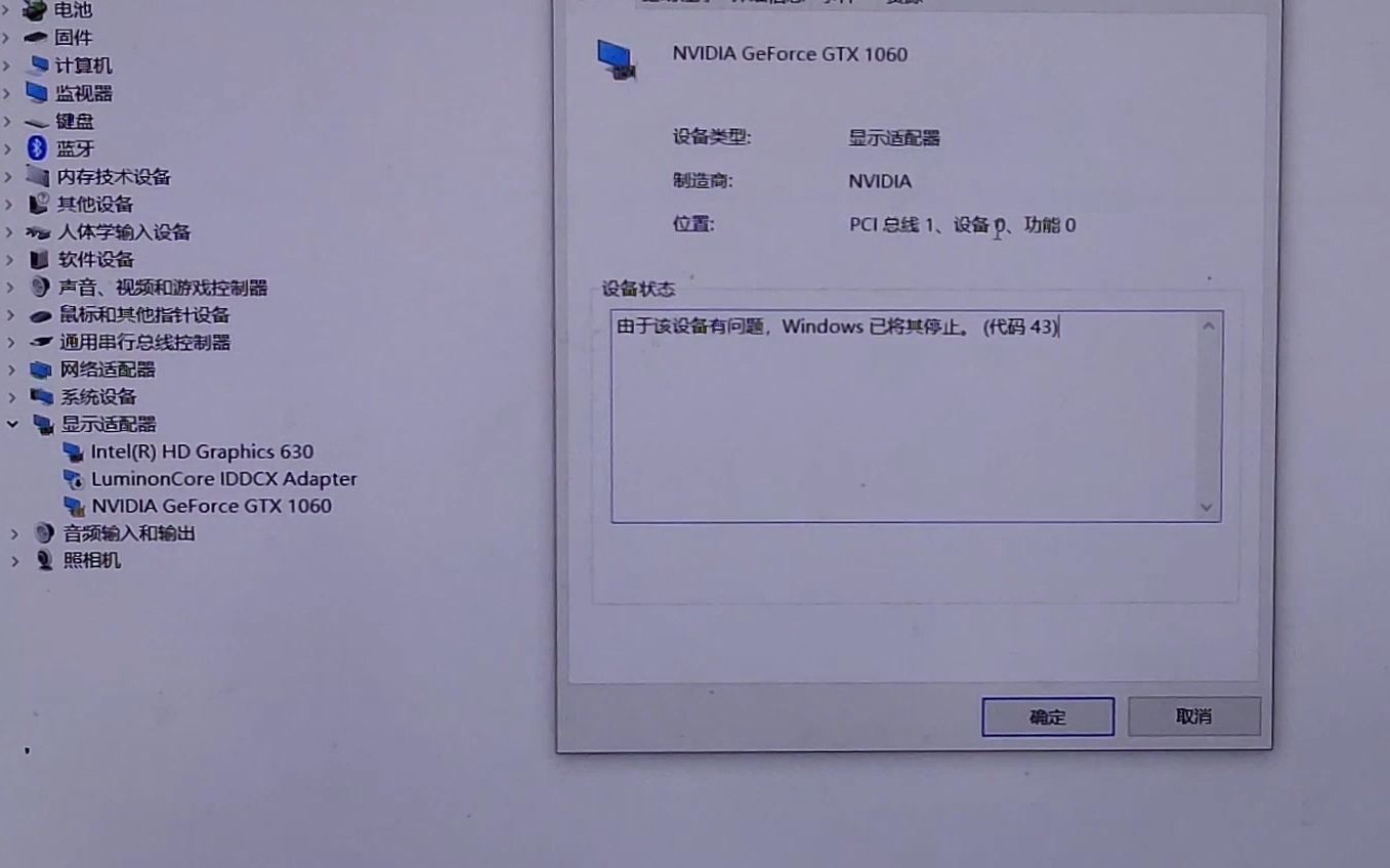 神舟炫龙显卡感叹号,提示错误代码43的解决办法哔哩哔哩bilibili