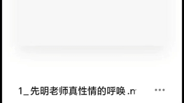 王先明老师直播真情唤醒人类,90%人都在迷信,唤醒心灵才能解决自己身心问题,重点回顾哔哩哔哩bilibili