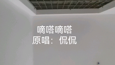 嘀嗒嘀嗒 原唱侃侃哔哩哔哩bilibili