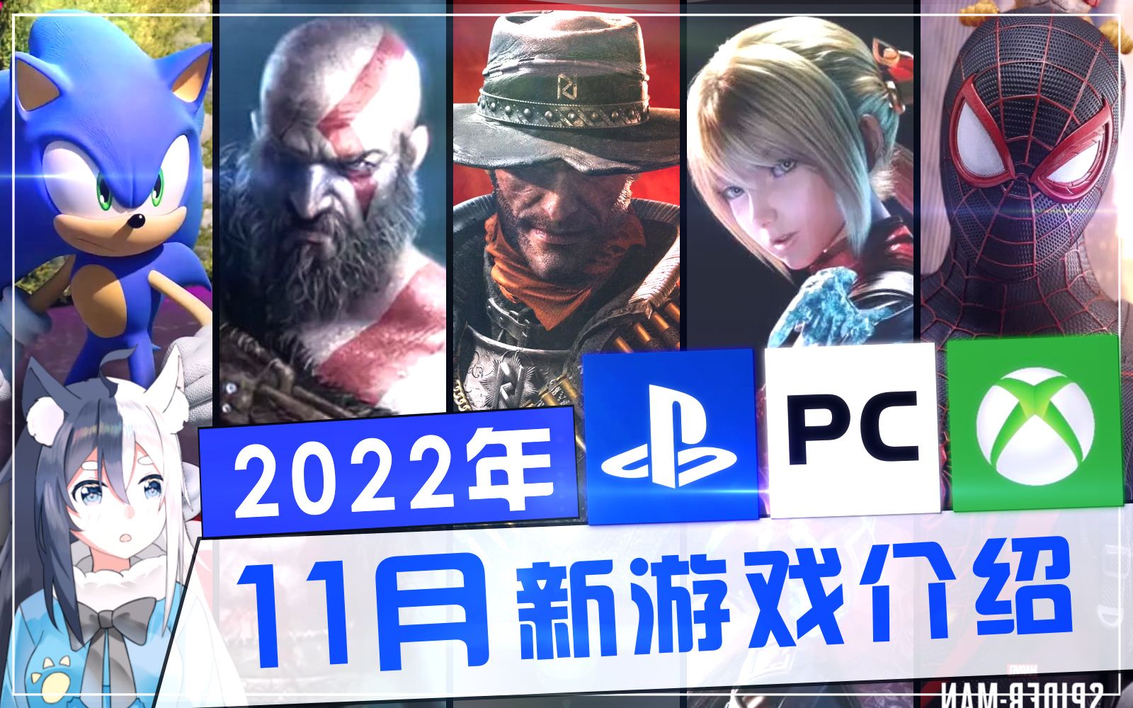 【2022年11月新游戏】PS5/PC/XBOX新游戏介绍推荐评分 下集战神