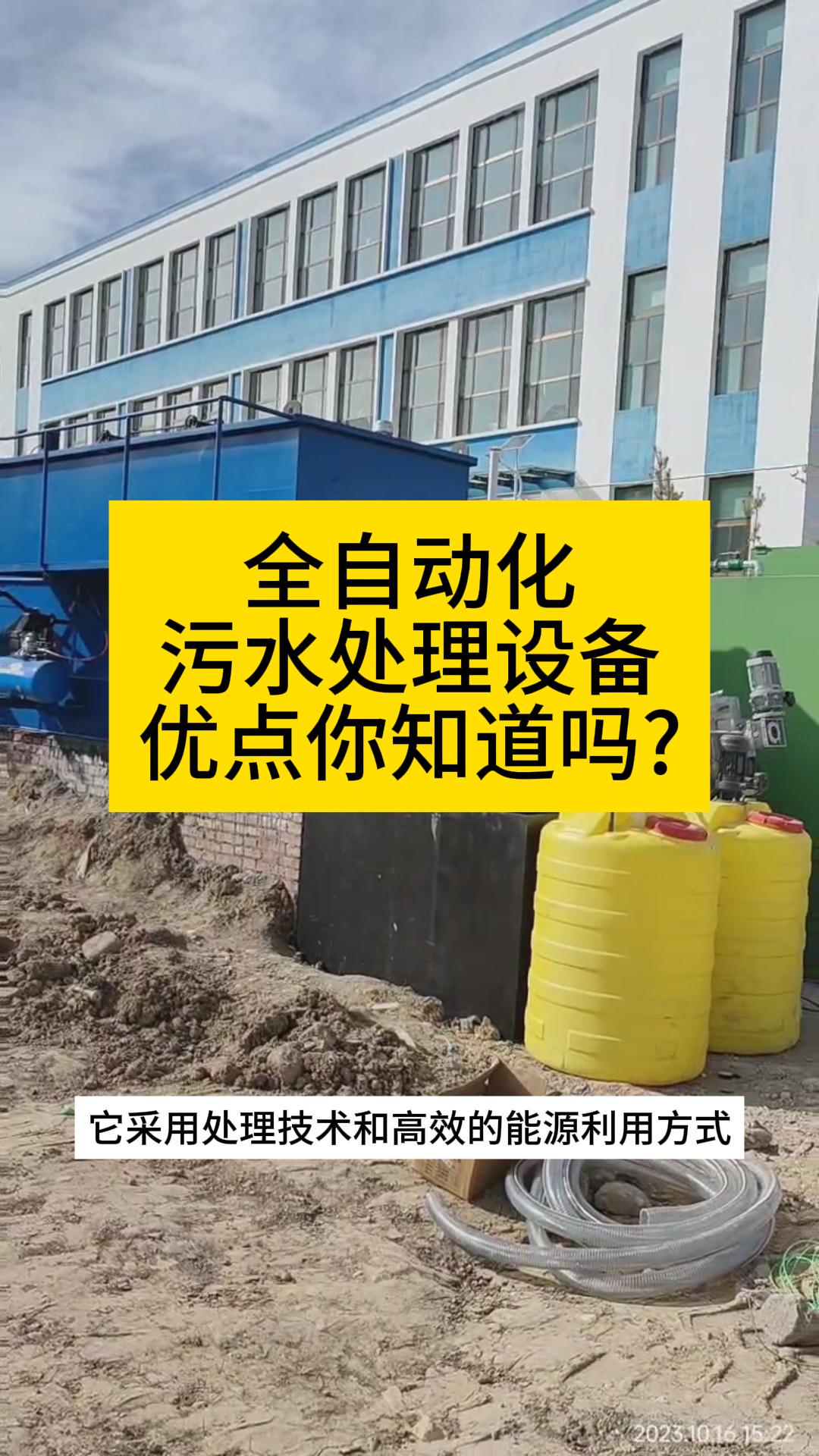 兰州污水处理设备厂家提供一体化、生活、地埋式污水处理设备;采用先进技术,高效去除污染物,品质可靠,性价比高,满足定制需求.哔哩哔哩bilibili