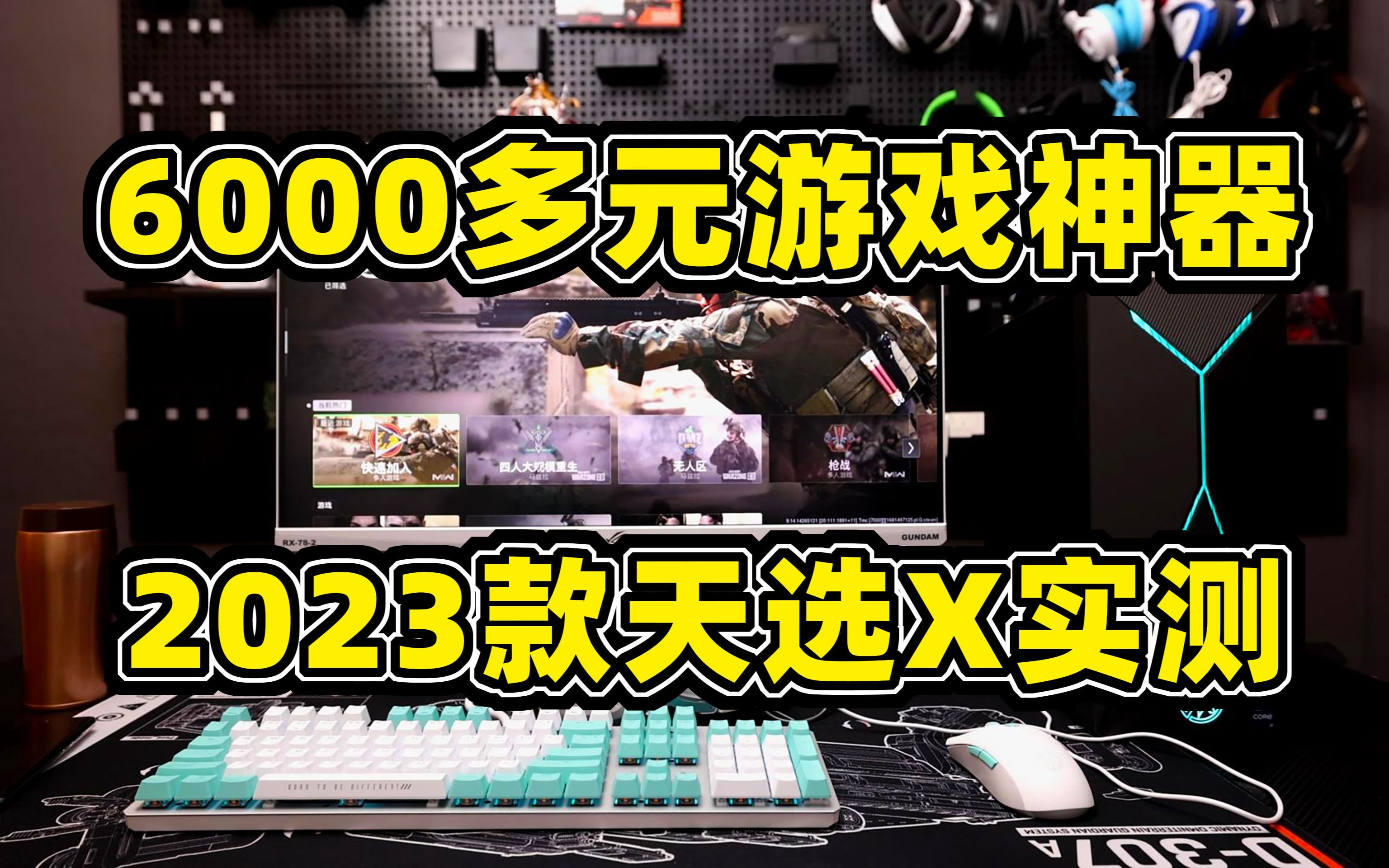 预算6000+,买组装机还是品牌机?事实很清楚!哔哩哔哩bilibili