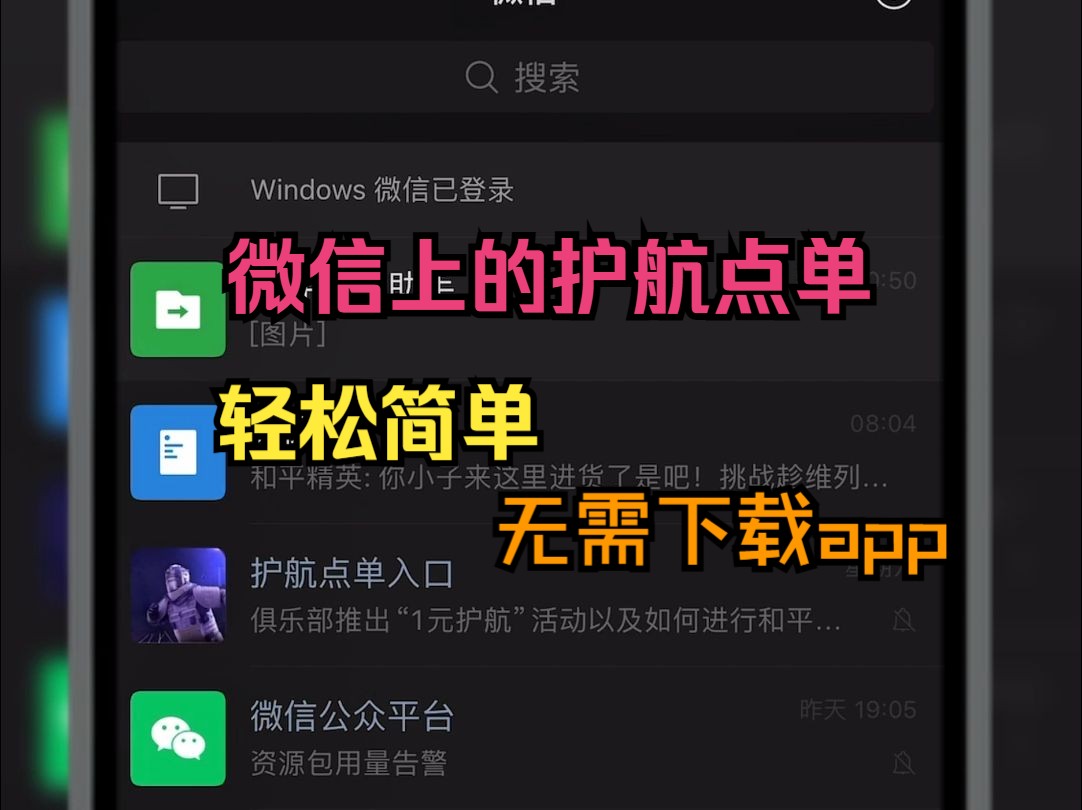 护航点单app免下载就能使用,俱乐部护航点单入口和护航点单流程演示,护航点单轻松简单哔哩哔哩bilibili