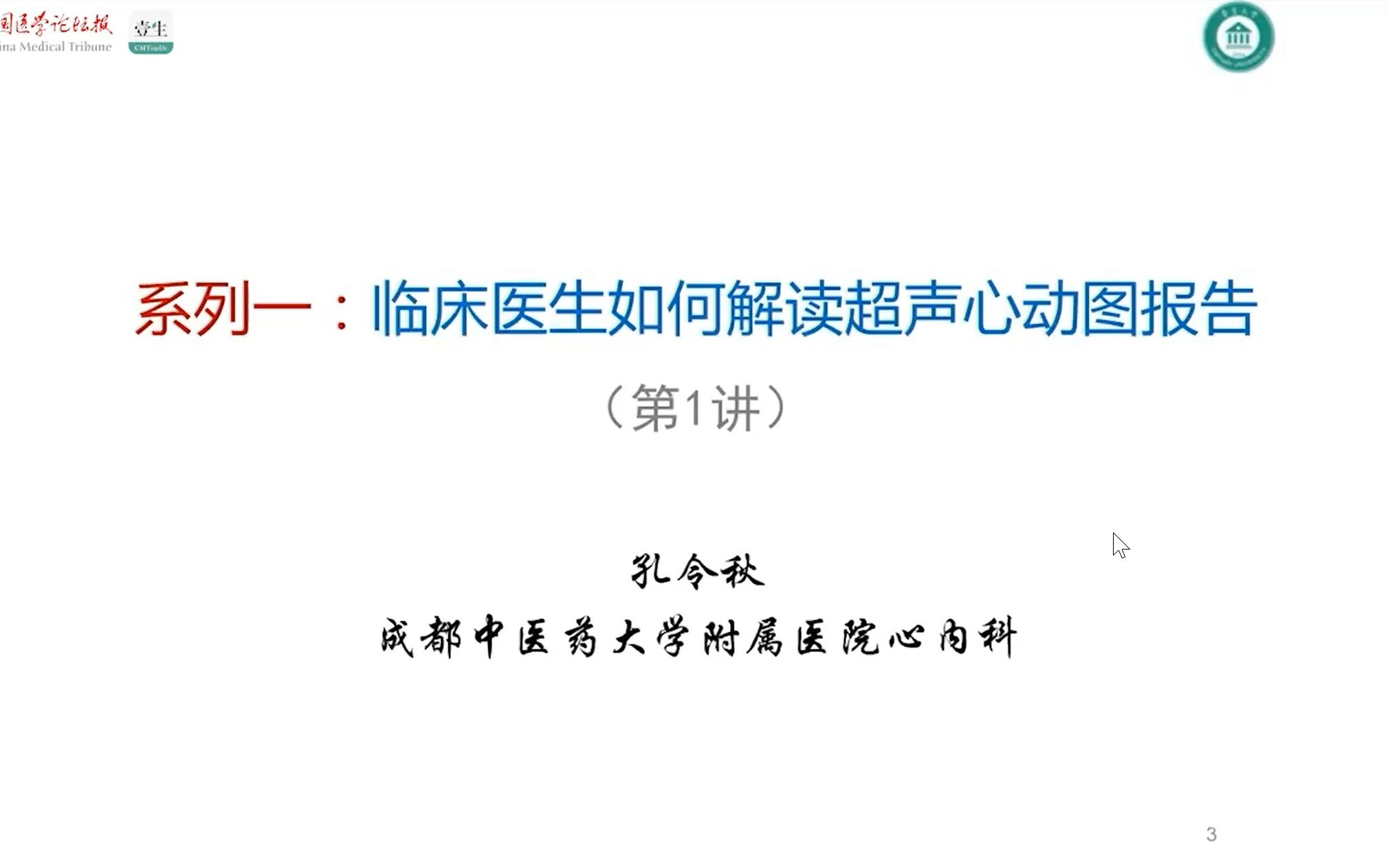 临床医生如何解读超声心动图报告