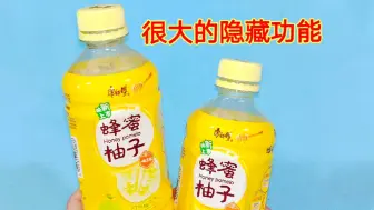 Download Video: 废旧饮料瓶除了卖废品，还有一个特别大的隐藏功能，很少有人知道