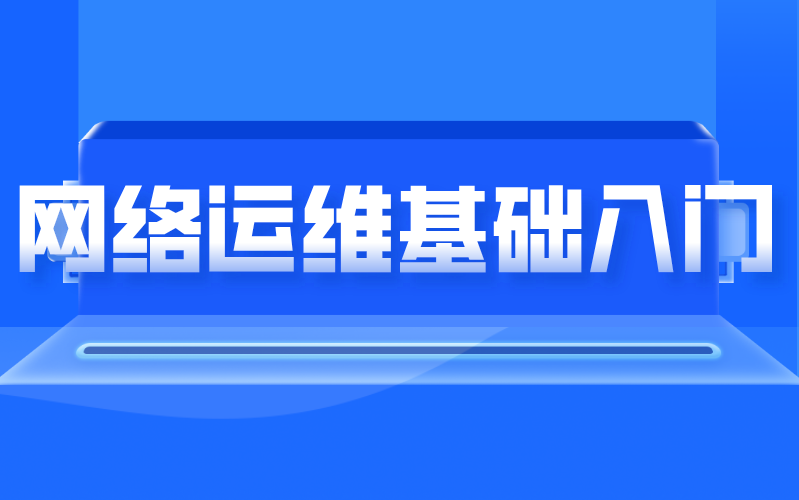 运维技术学习轻松入门,零基础也能掌握实用技能,为大家分享哔哩哔哩bilibili