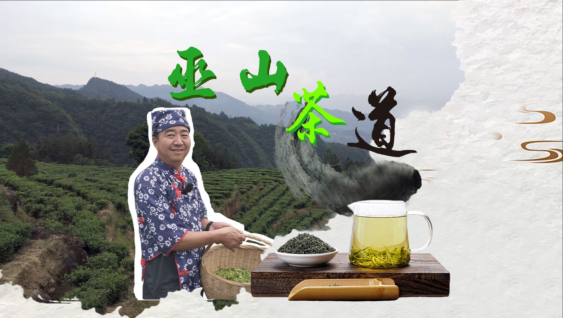 马斌说重庆 | 巫山茶道哔哩哔哩bilibili