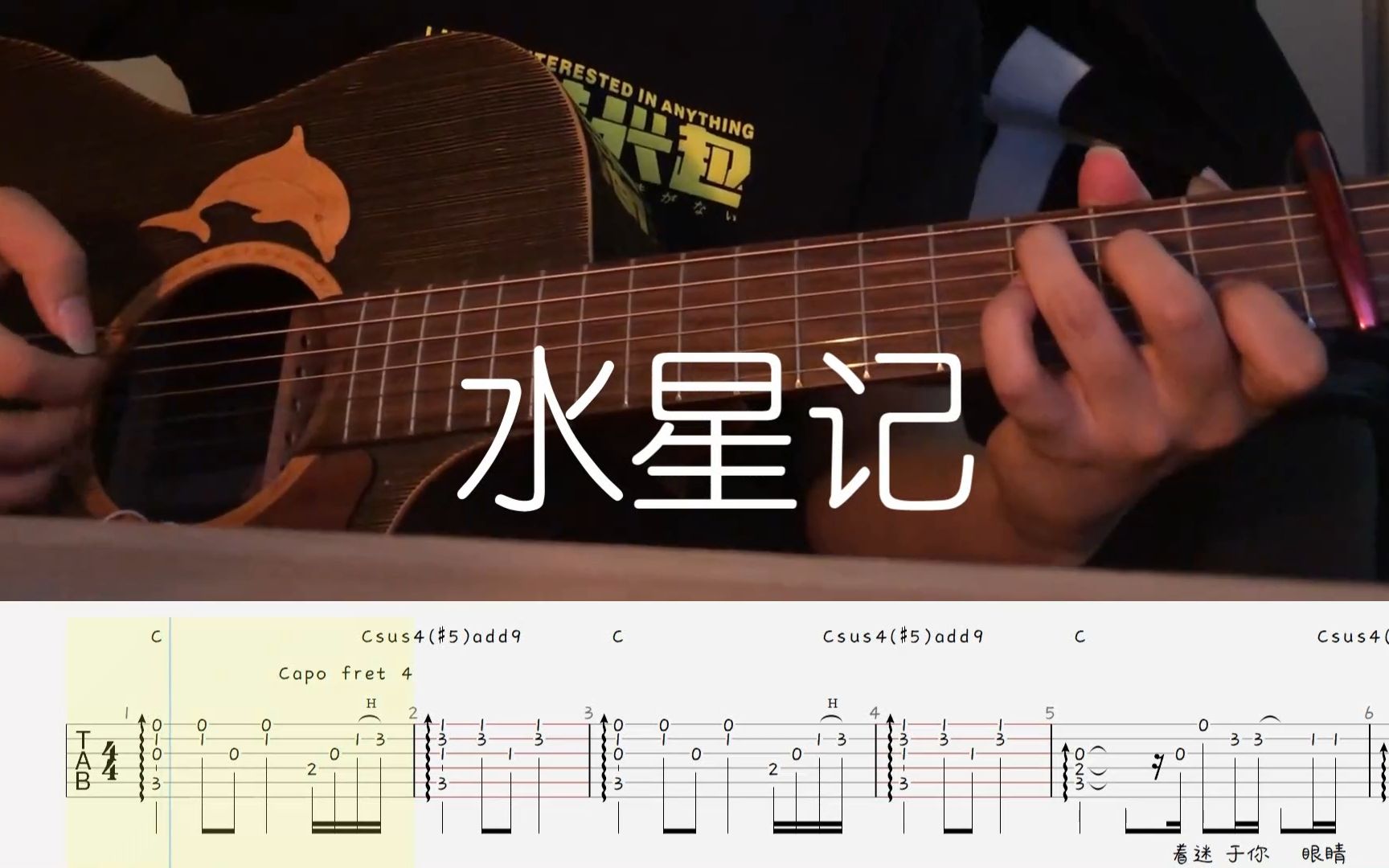 [图]【吉他指弹】《水星记》｜郭顶